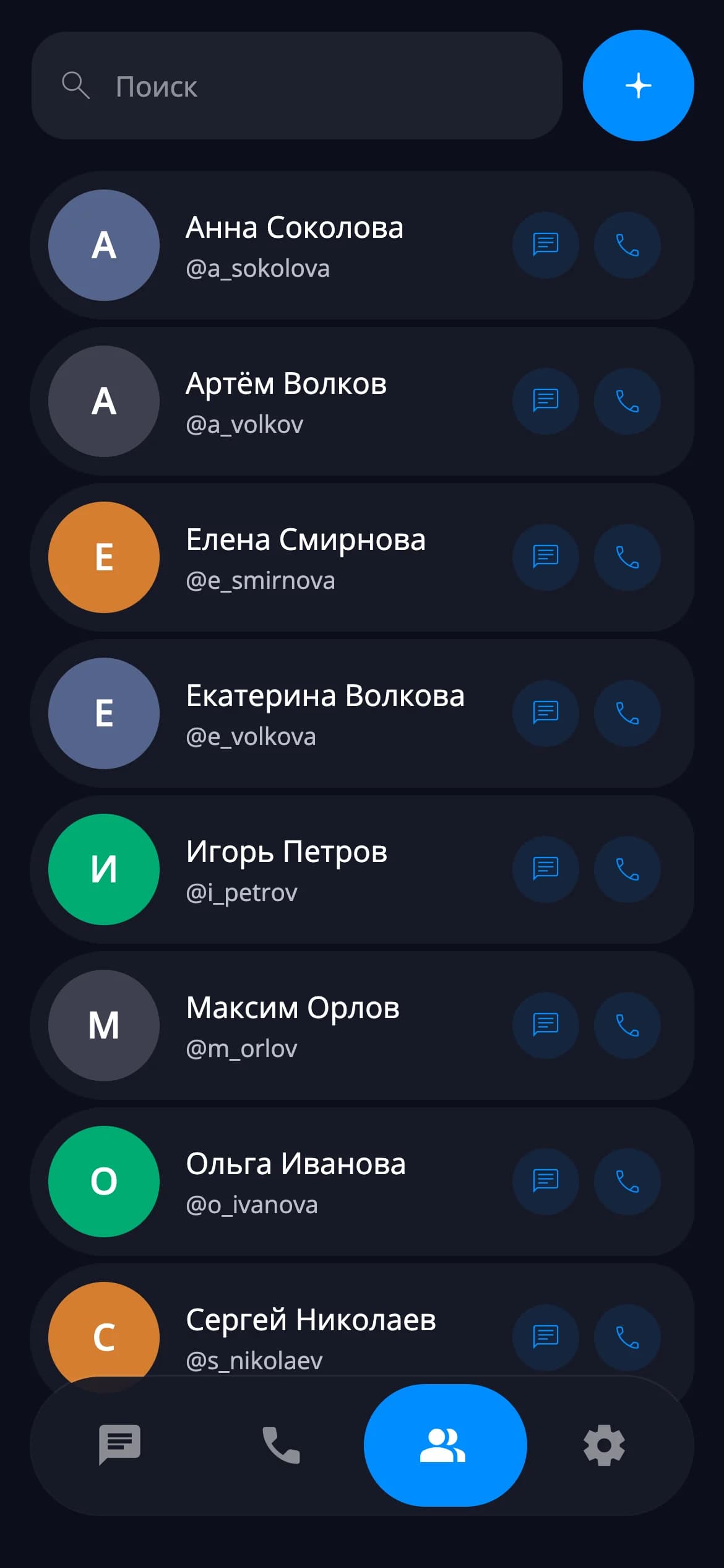 Защищённые корпоративные звонки в ВАУ! Чат с шифрованием соединения