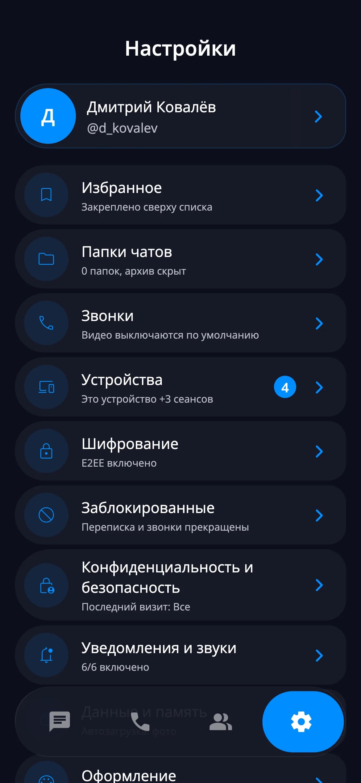 Экран настроек корпоративного мессенджера ВАУ! Чат с опциями E2EE шифрования и политиками безопасности