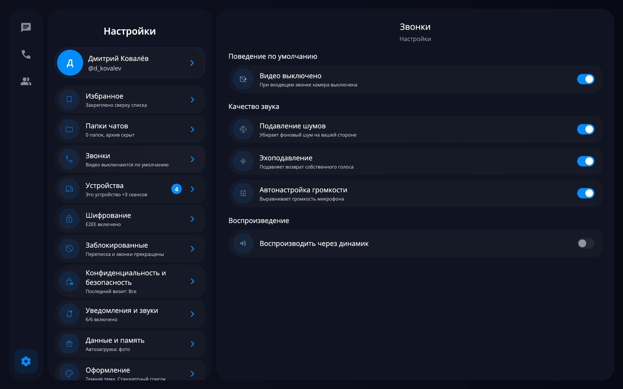 Подавление шума и эхо — десктоп