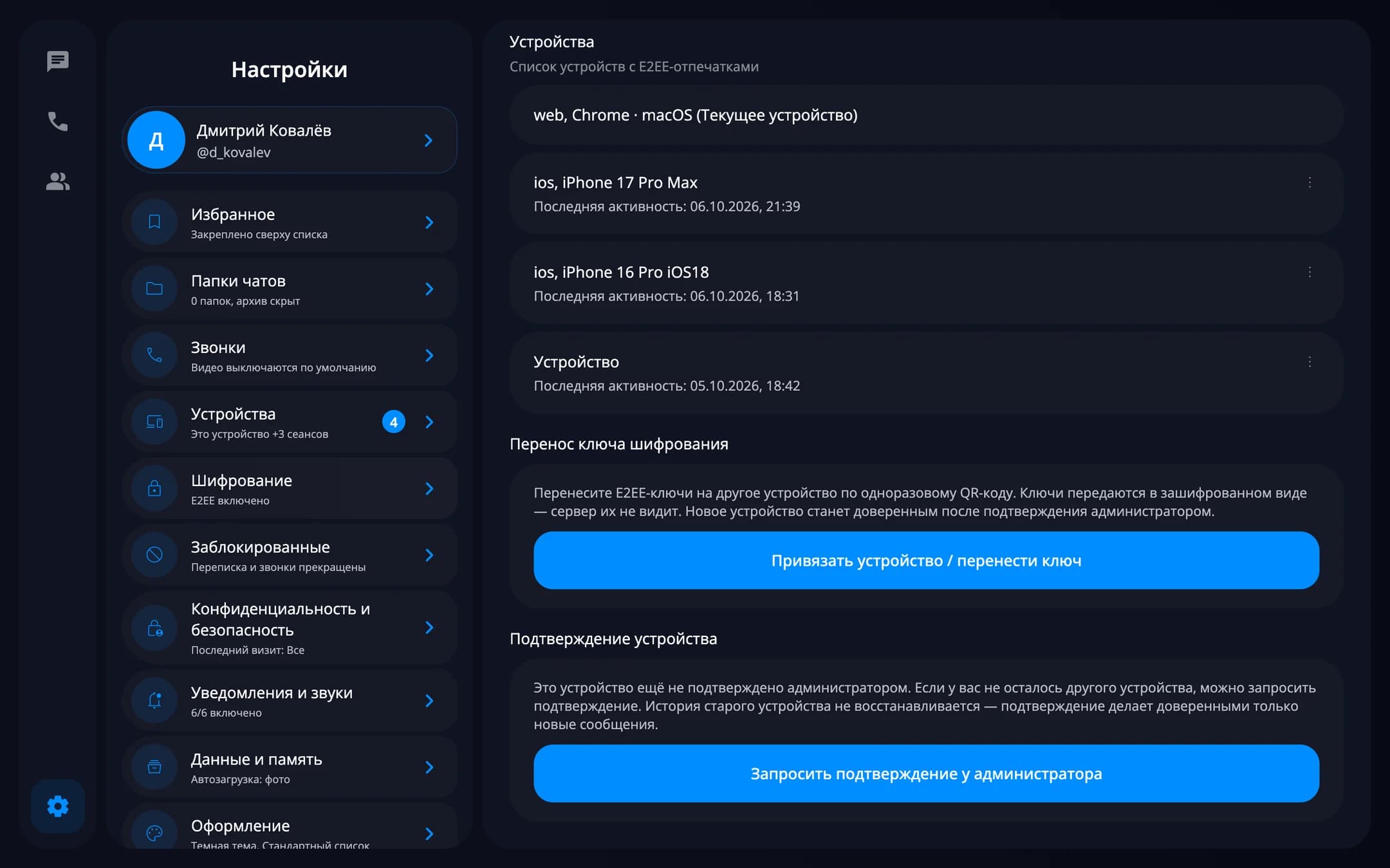 Проверка устройств собеседника — десктоп
