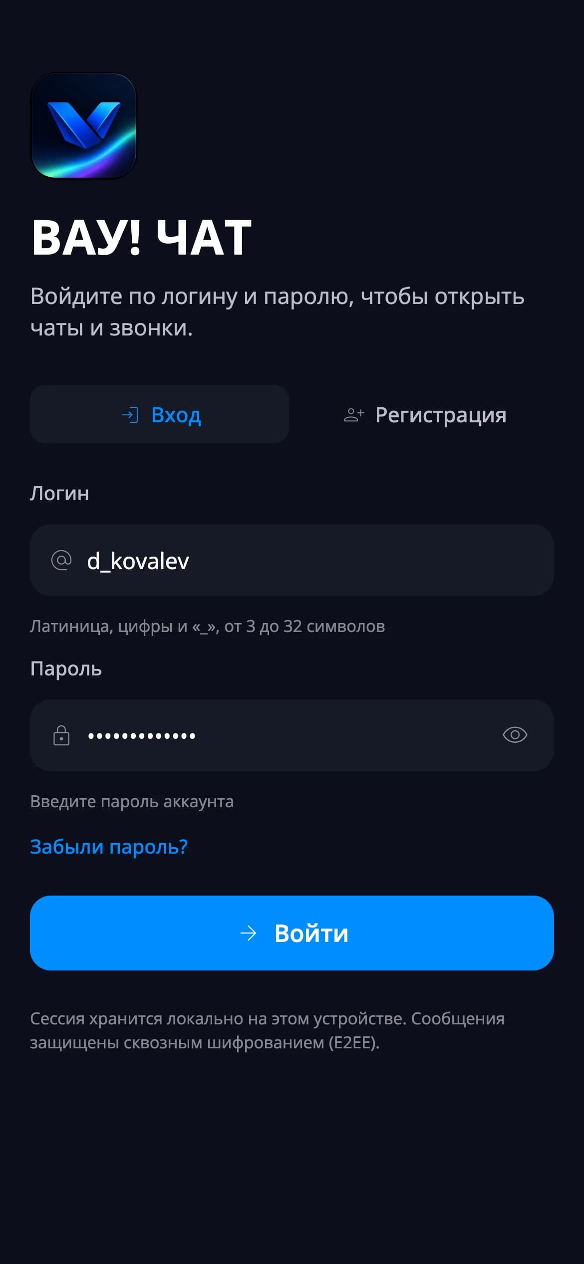 Экран входа — мобильный
