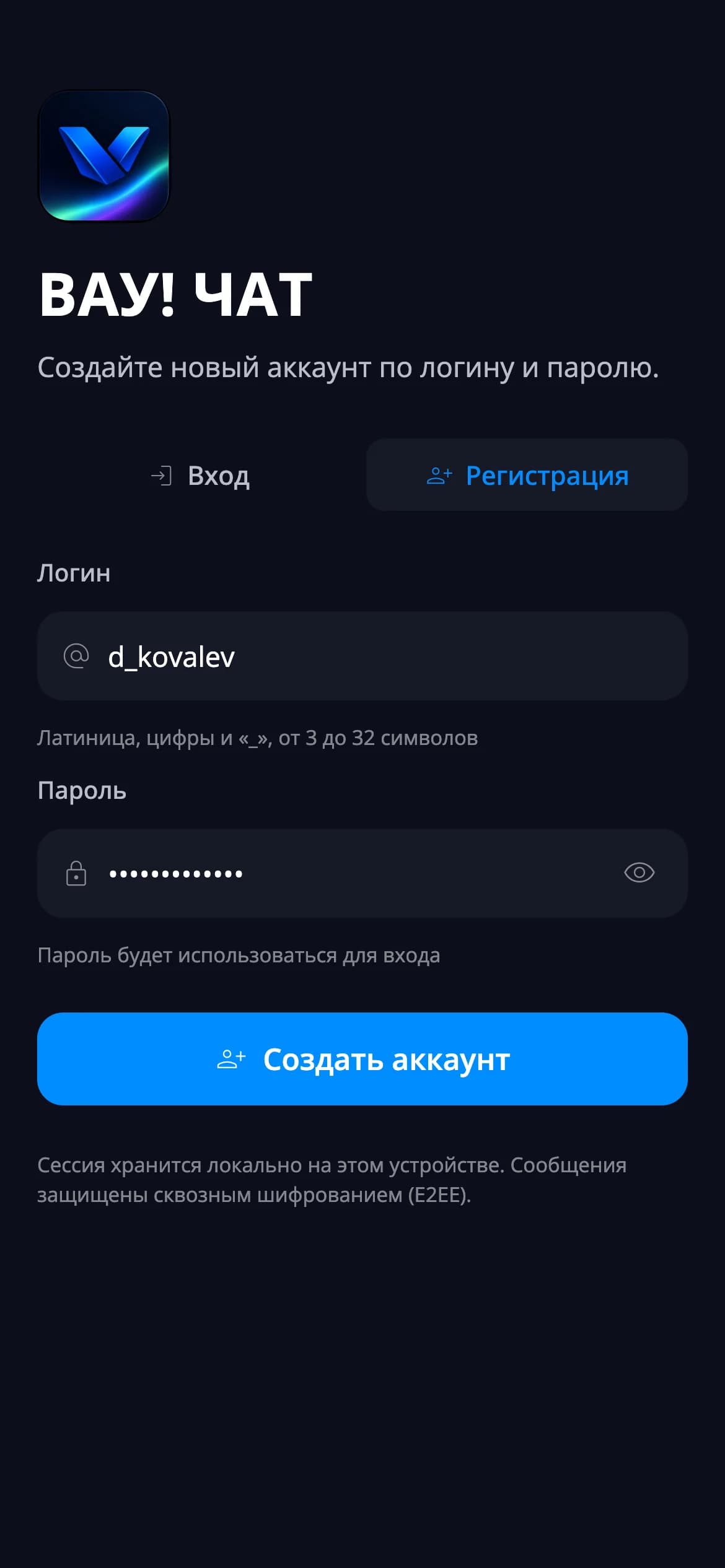 Экран регистрации — мобильный