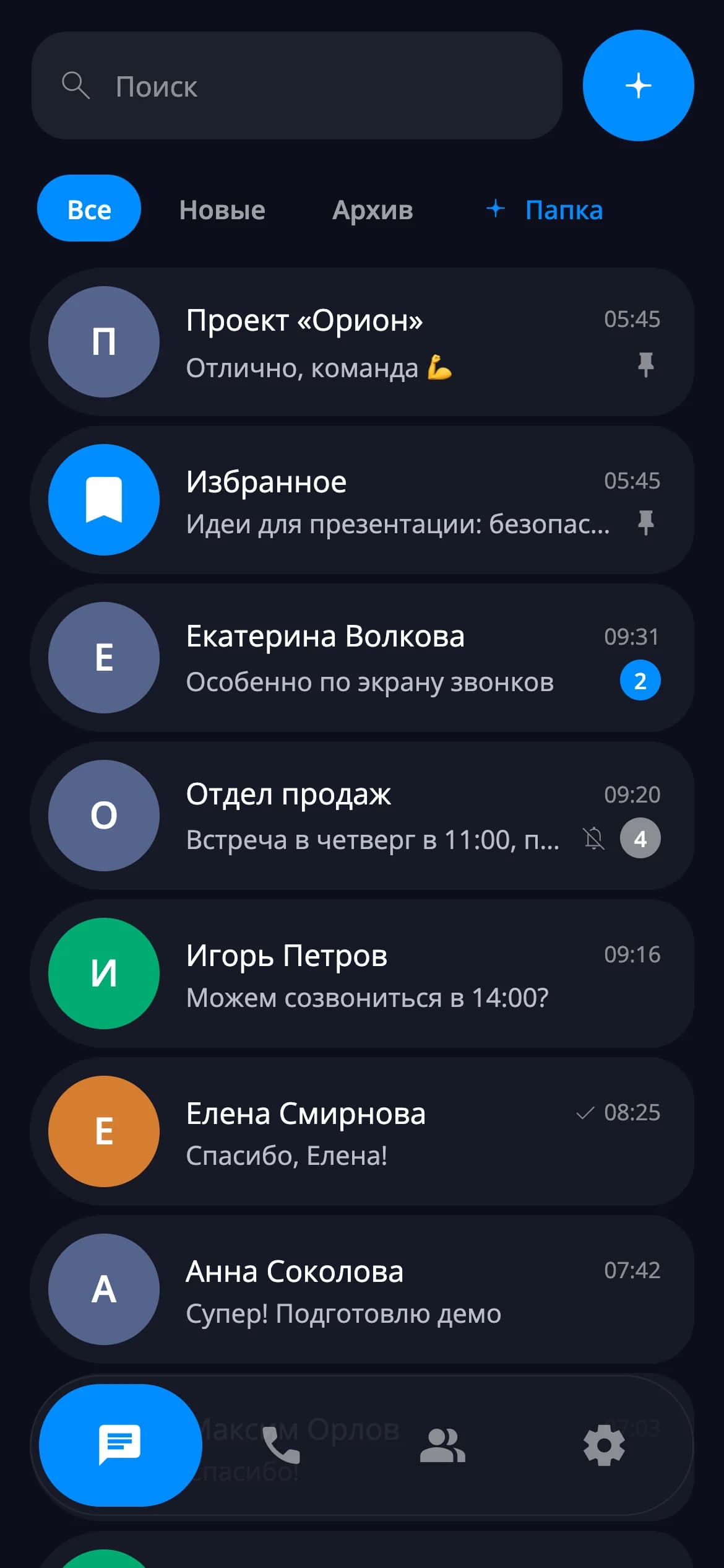 Список чатов — мобильный