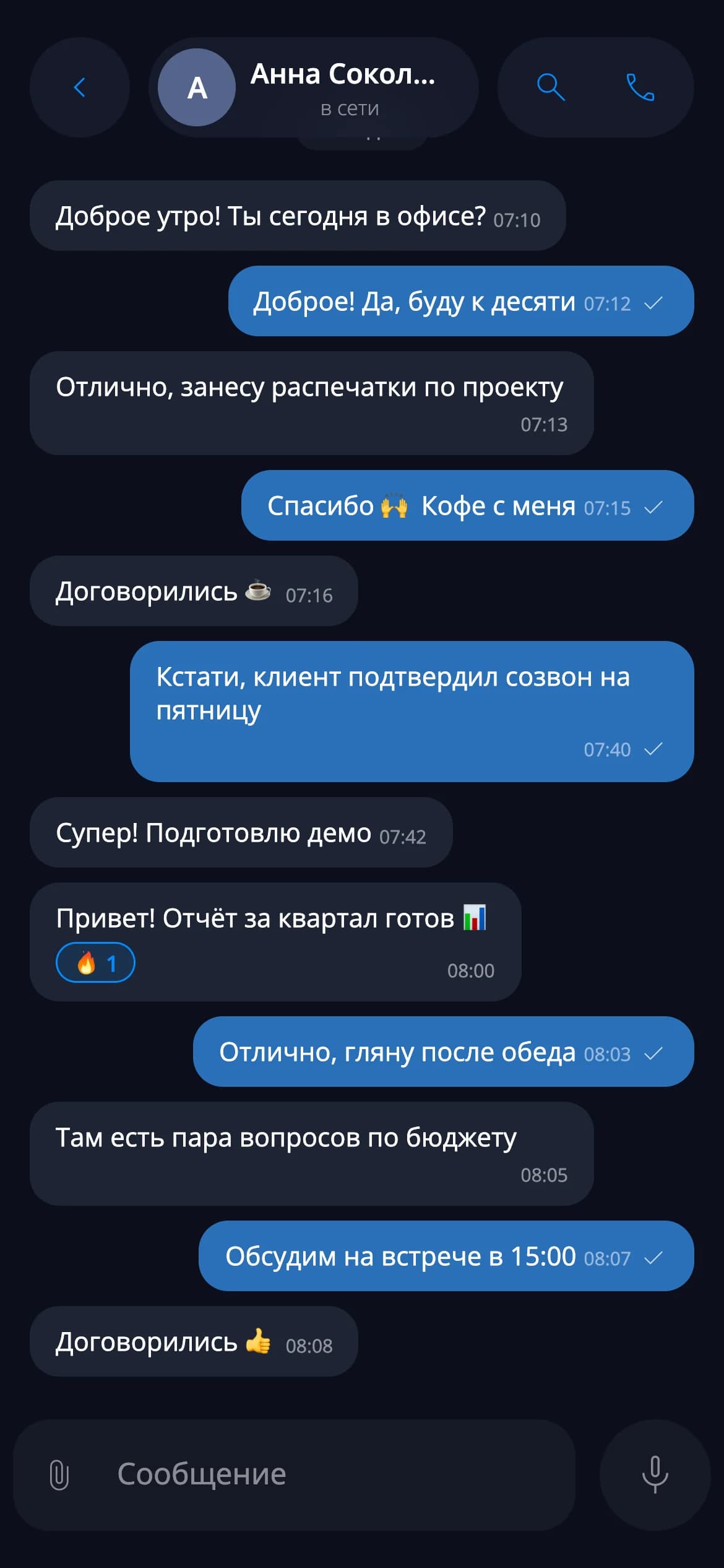 Открытый чат — мобильный