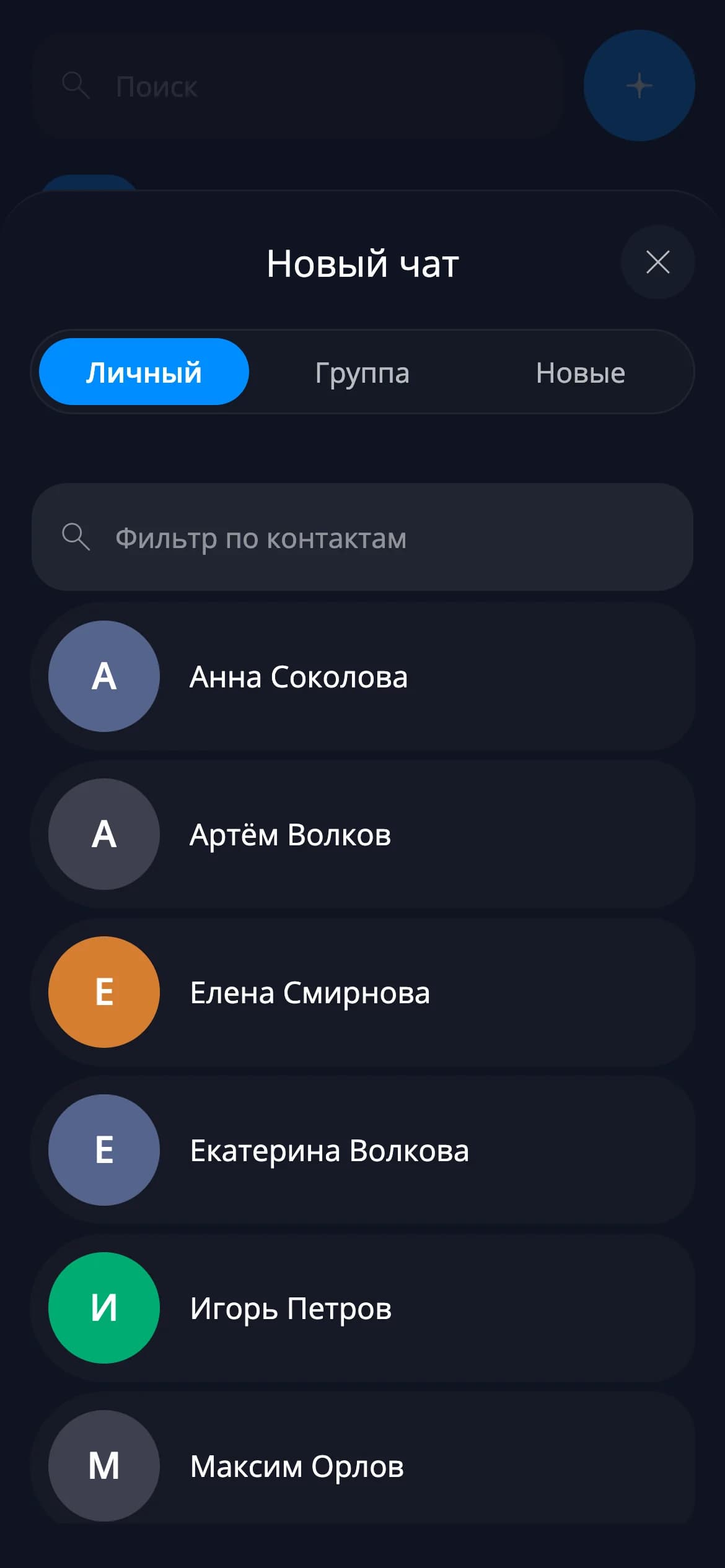 Поиск людей в системе — мобильный