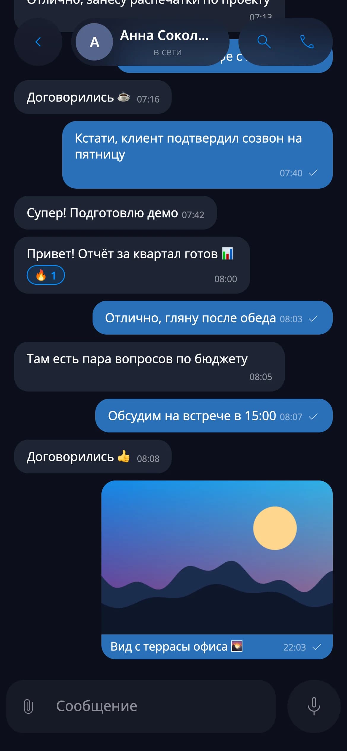 Голосовые сообщения — мобильный