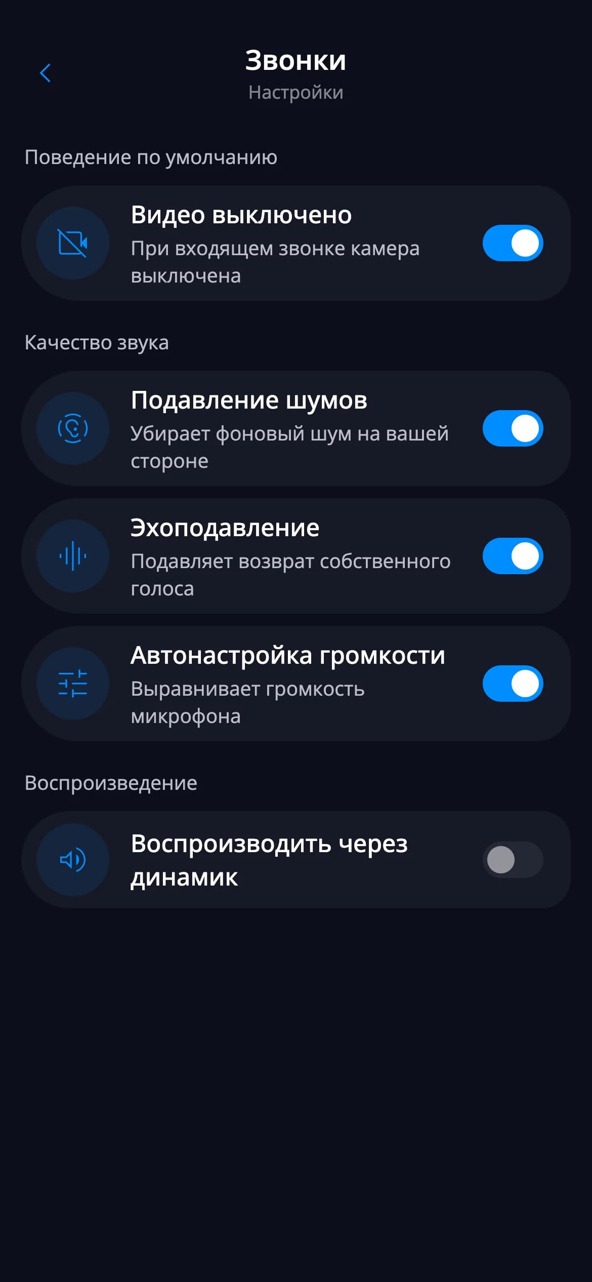 Подавление шума и эхо — мобильный