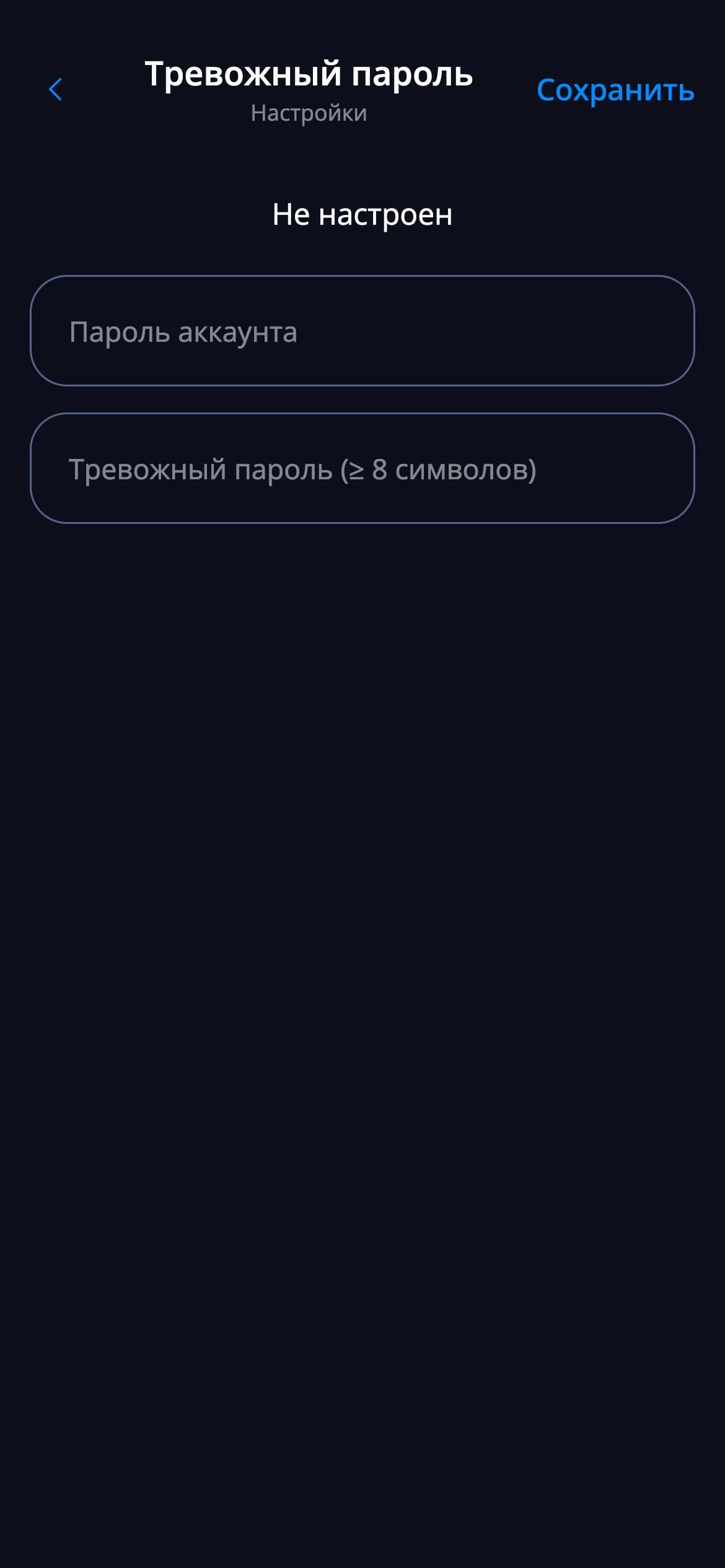 «Экстренный» пароль — мобильный