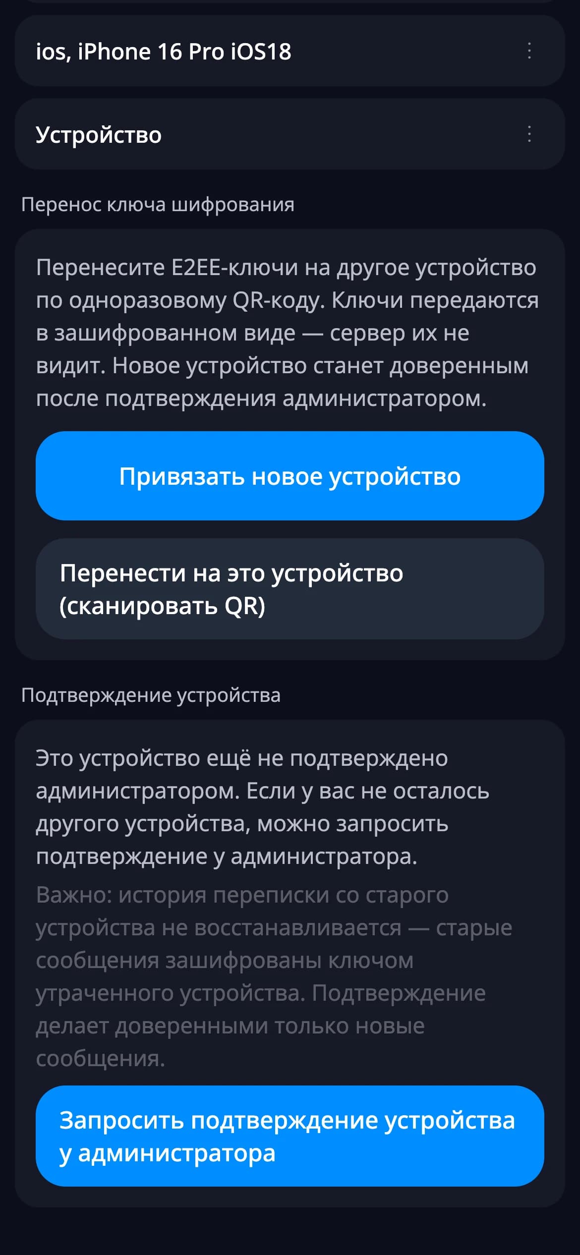 Проверка устройств собеседника — мобильный