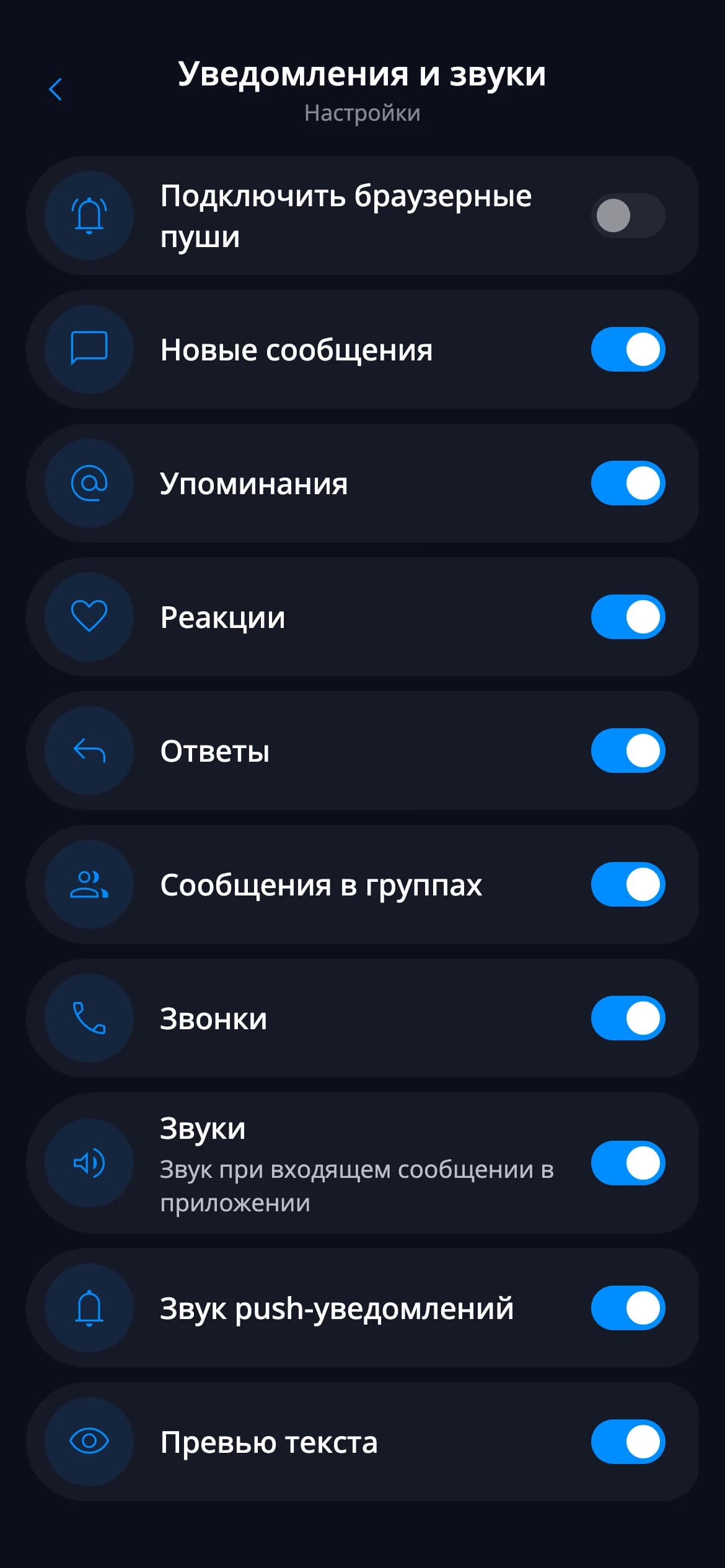 Разные правила для личных и групповых чатов — мобильный