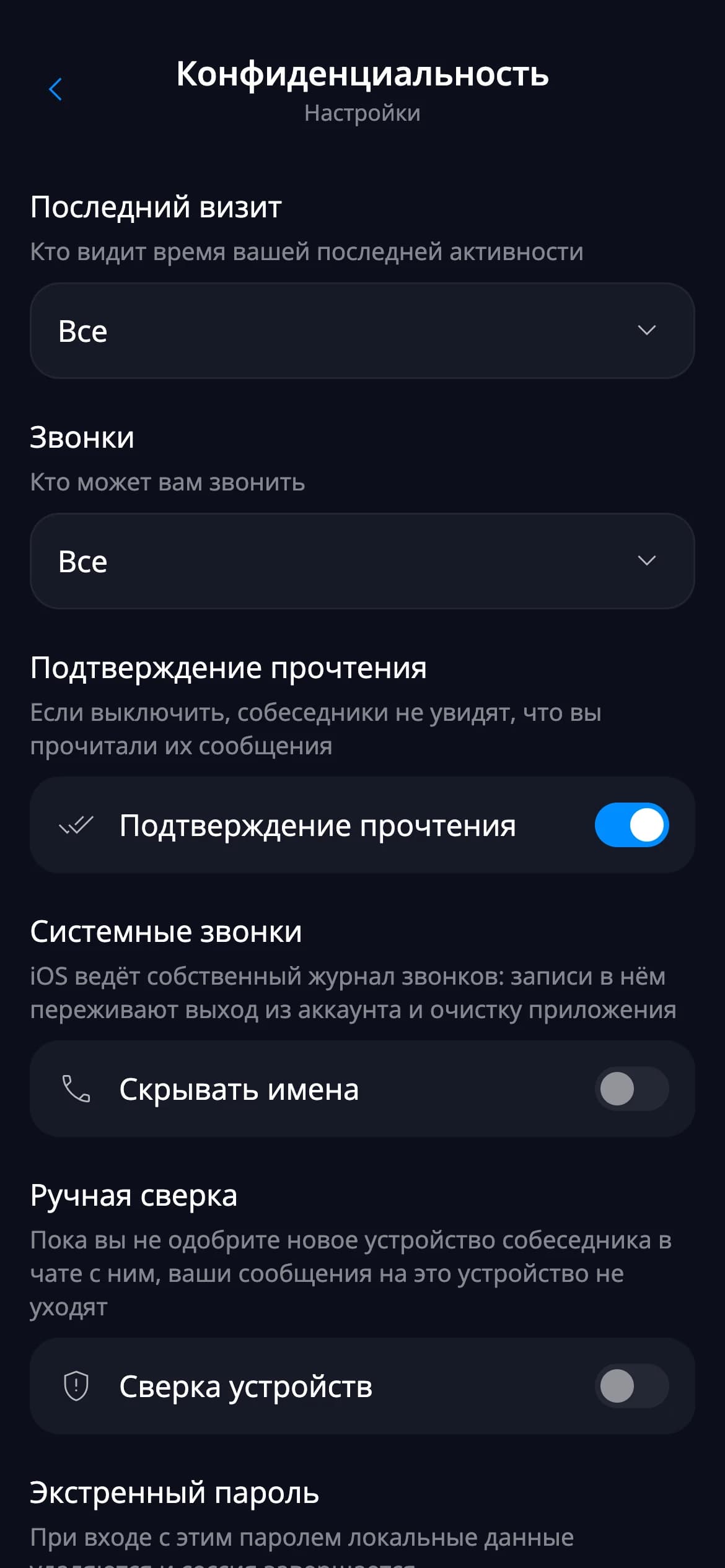 Скрытие «был в сети» — мобильный
