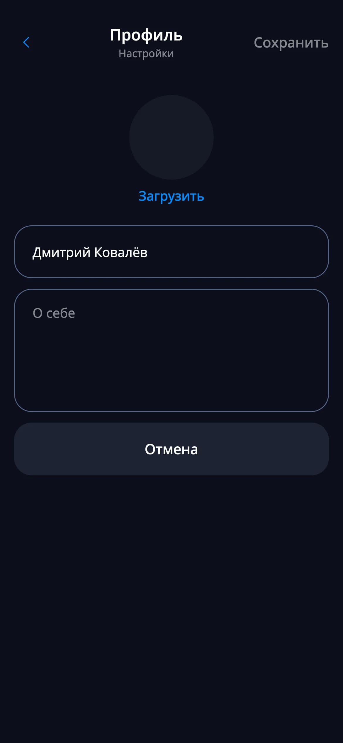 Профиль пользователя — мобильный
